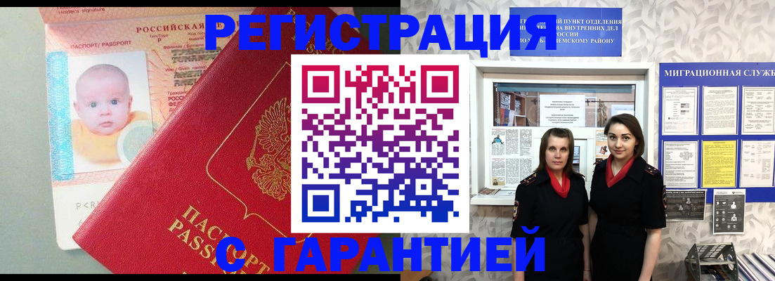 прописка для кредита в Бердске