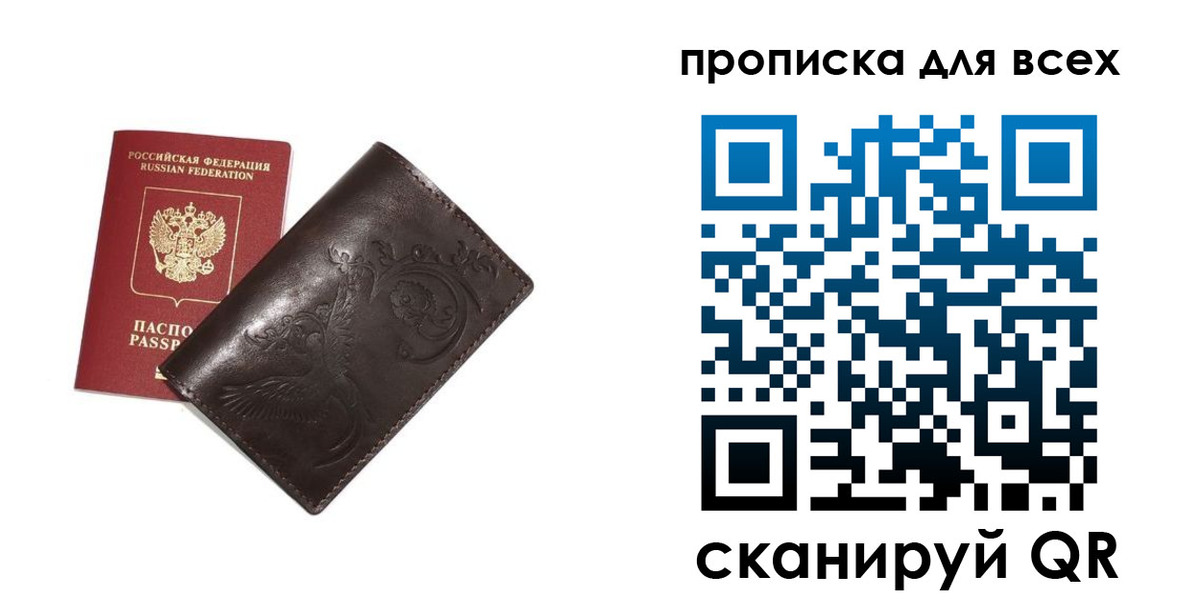 временная регистрация для школы в Бердске