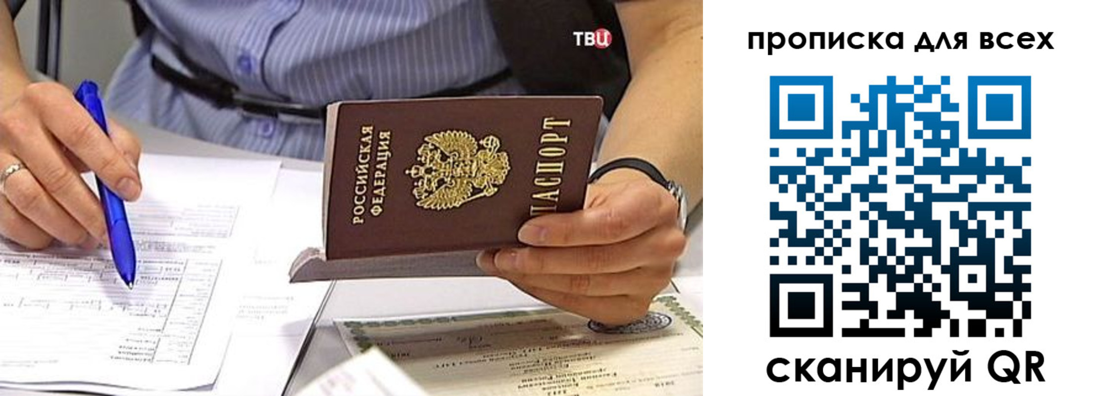 временная регистрация для всех в Бердске