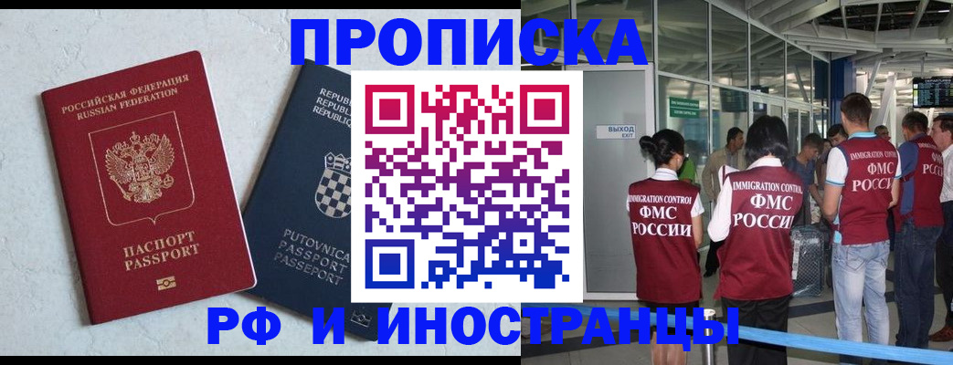 временная регистрация в квартире в Бердске