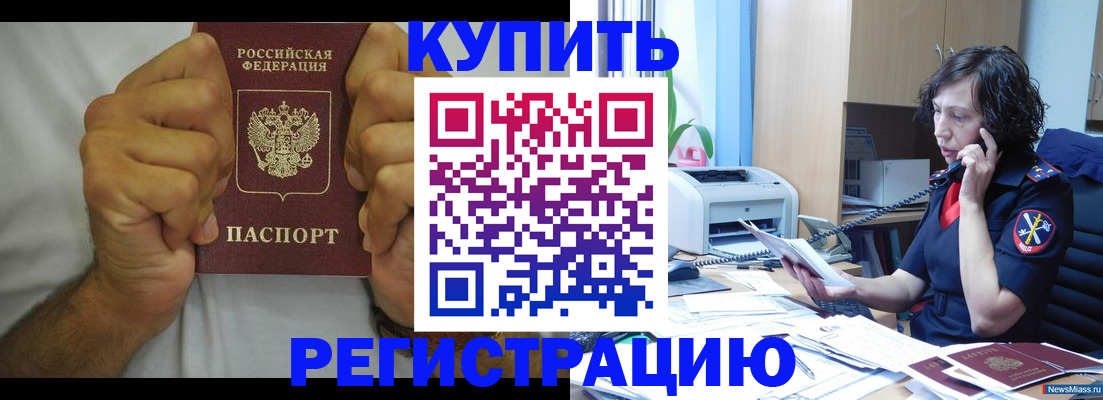 временная регистрация в квартире в Бердске