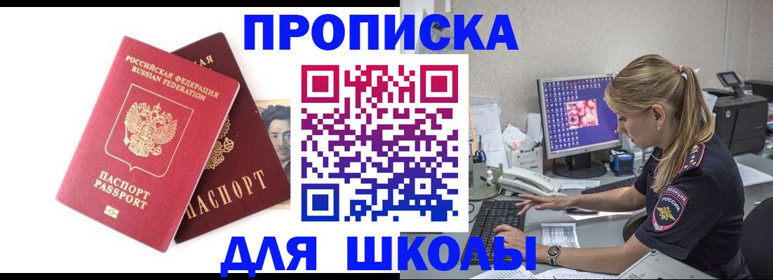 временная прописка в Бердске
