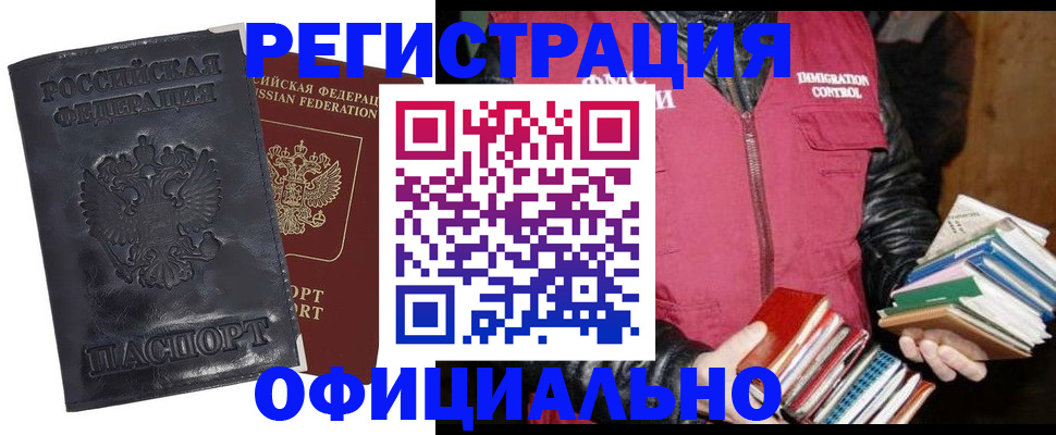 прописка иностранных граждан в Бердске