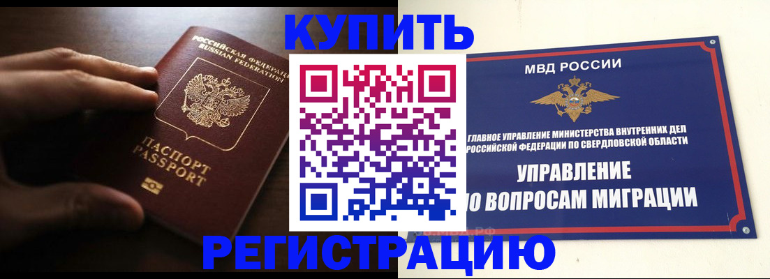 прописка от собственника в Бердске