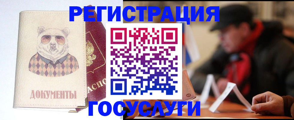 прописка для школы в Бердске