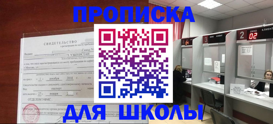 где прописаться в Бердске