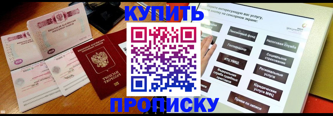 временная регистрация гарантия в Бердске