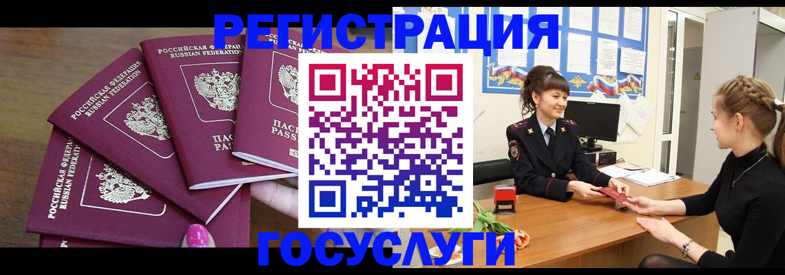 временная регистрация госуслуги в Бердске