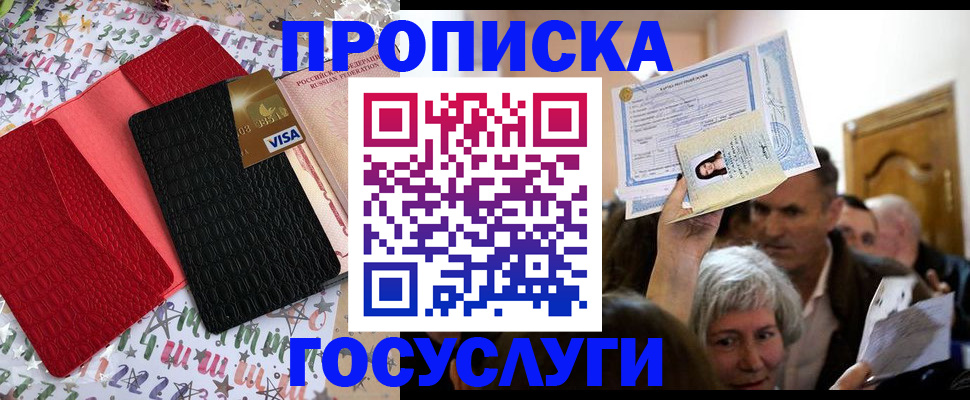 прописка 2025 в Бердске